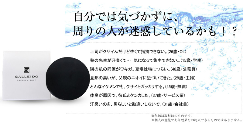 ガレイド プレミアム ソープの口コミでのワキガの効果は？